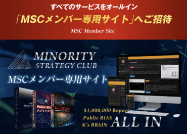 マイノリティストラテジークラブのMSC専用サイト